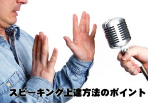 スピーキングの上達には英語をどれだけ口に出すかがポイント! スピーキングの上達には英語をどれだけ口に出すかがポイント!