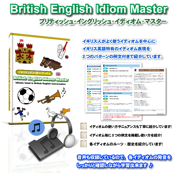 イディオム学習教材　British English Idiom Master